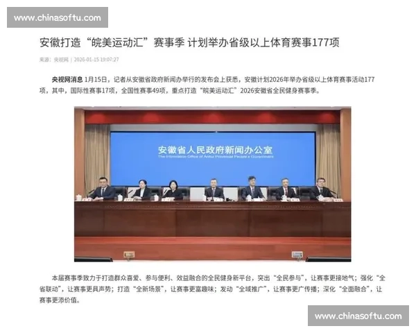 以体育权威平台为核心推动赛事数据发布与全民运动发展新生态