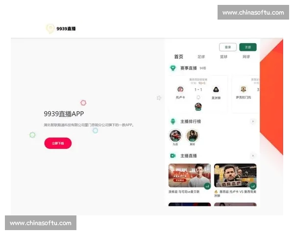 打造一站式高清足球赛事直播互动娱乐平台新体验全场景覆盖与社交服务