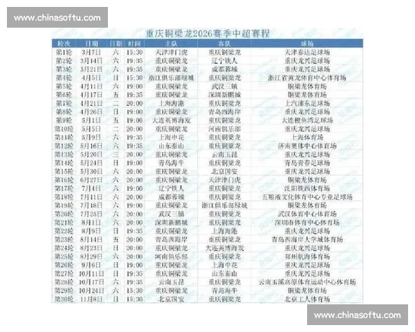 2026赛季中超联赛完整赛程查询及各大赛事时间安排