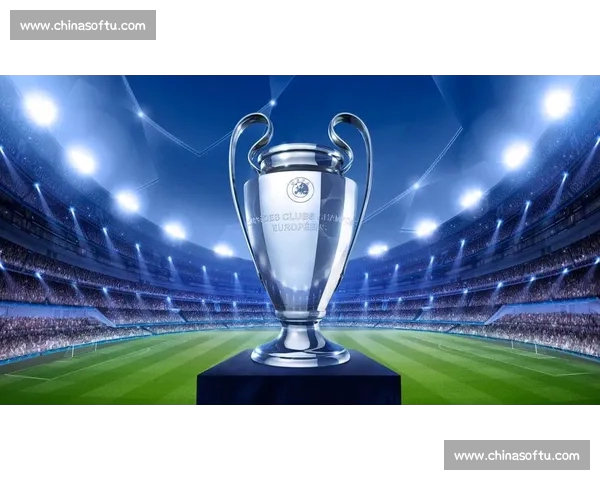 欧冠官方网站全面解析最新赛程与球队动态全覆盖
